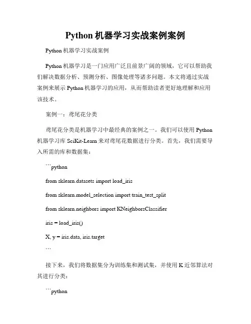 Python机器学习实战案例案例