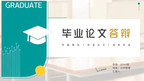 学术简约风毕业论文答辩PPT模板