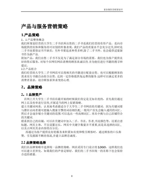 大学生 二手书店营销策划书 2