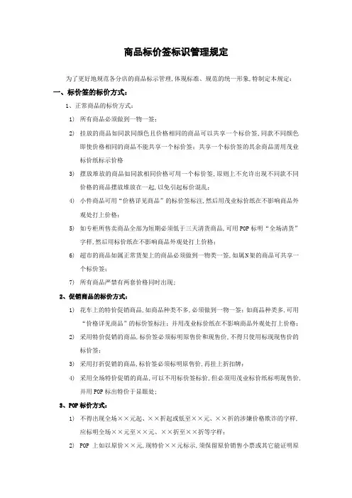 商品标价签标识管理规定