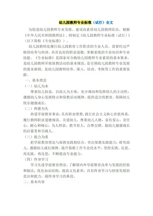 幼儿园教师专业标准