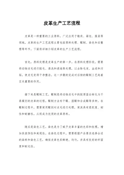 皮革生产工艺流程