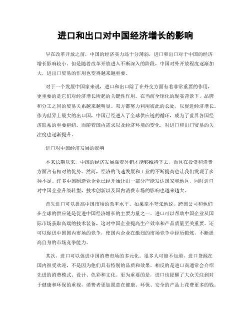 进口和出口对中国经济增长的影响