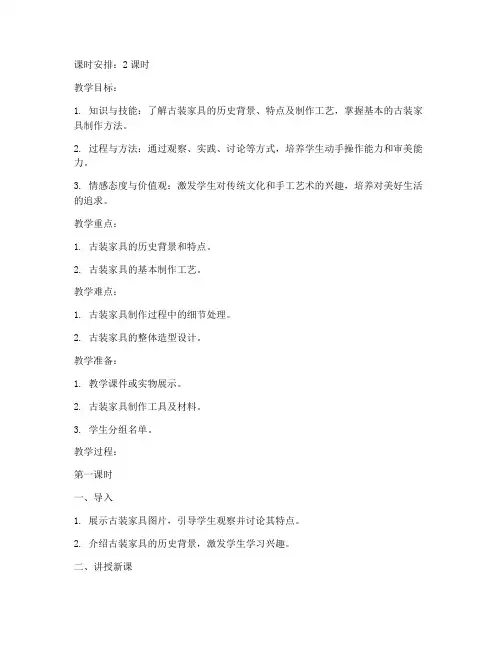 古装家具教学设计教案模板