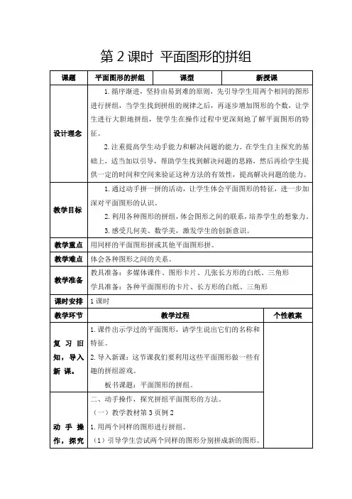 人教版一年级下册《平面图形的拼组》教学设计