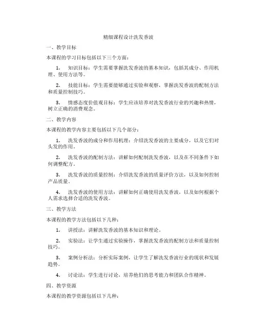 精细课程设计洗发香波