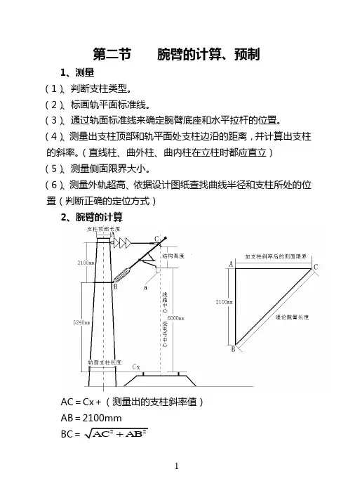 腕臂装配2