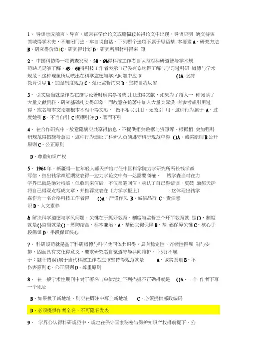 2019吉大科学道德与学术规范题库