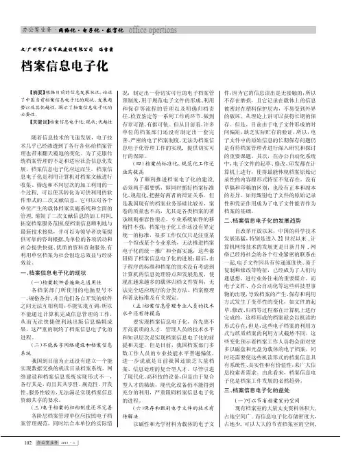 档案信息电子化
