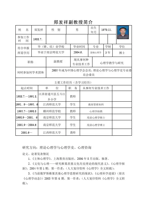 郑发祥副教授简介