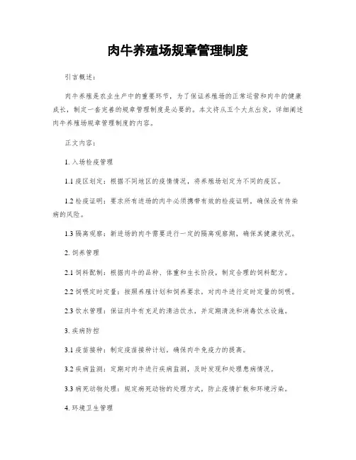 肉牛养殖场规章管理制度