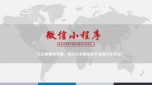 微信小程序介绍