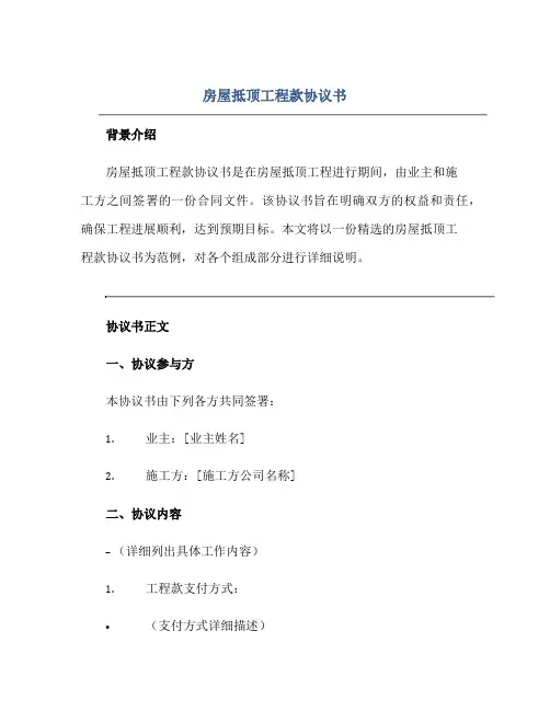 房屋抵顶工程款协议书(精选)