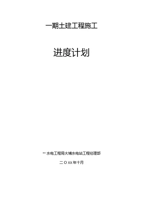 一期土建工程施工组织设计方案