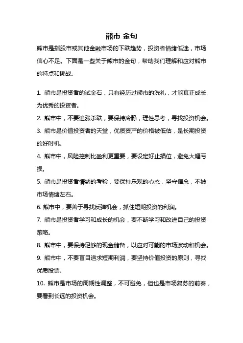 熊市 金句