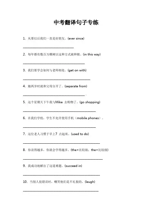 英语中考考点句子翻译练习(有答案)(1)