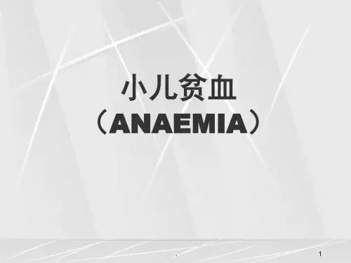 小儿贫血ppt课件
