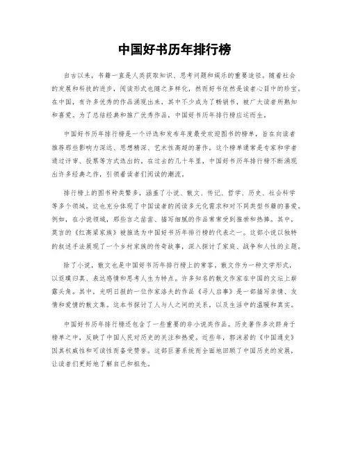 中国好书历年排行榜