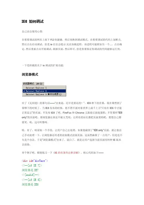 IE8 如何调试