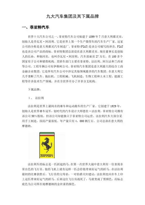 九大汽车集团及其下属品牌