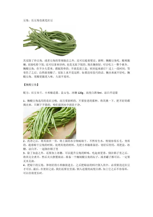 教你这样做酸豆角酸爽可口好吃停不下来