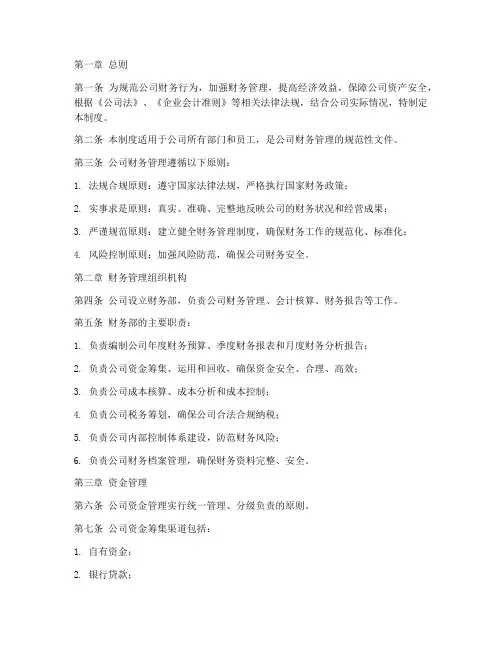 房地产行业的财务管理制度