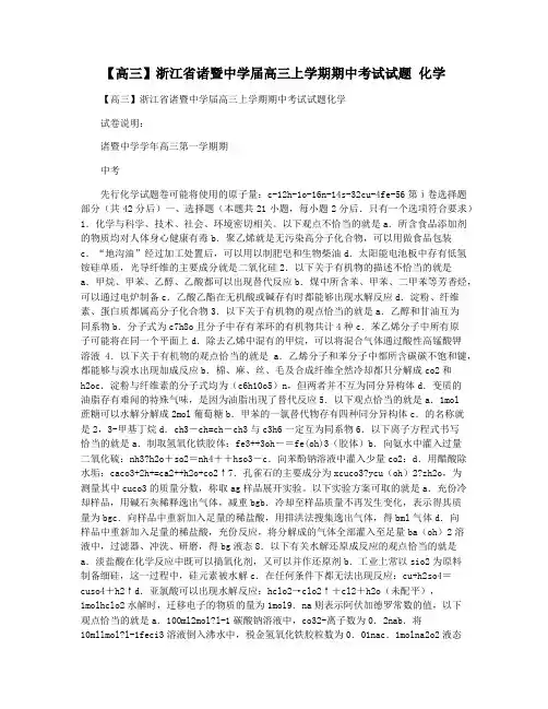 【高三】浙江省诸暨中学届高三上学期期中考试试题 化学