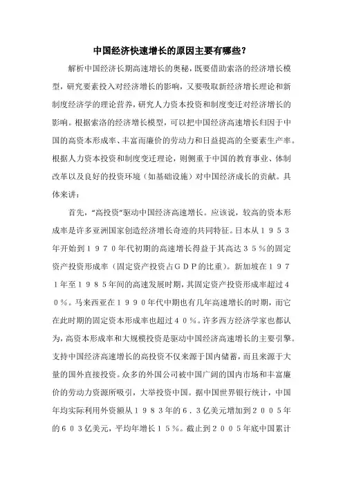 中国经济快速增长的原因主要有哪些