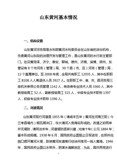 山东黄河基本情况(适用于报考山东省内岗位)解析