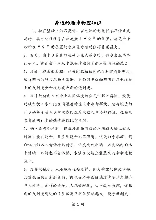 身边的趣味物理知识