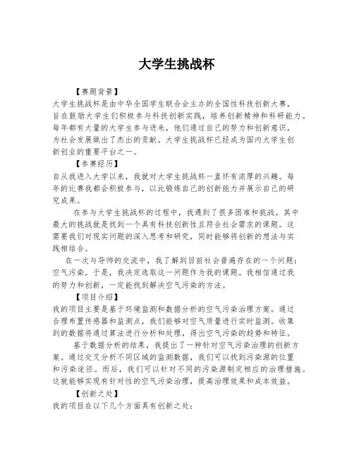 大学生挑战杯
