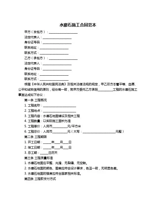 水磨石施工合同范本