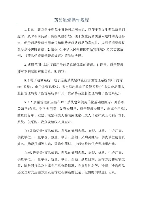 药品追溯操作规程