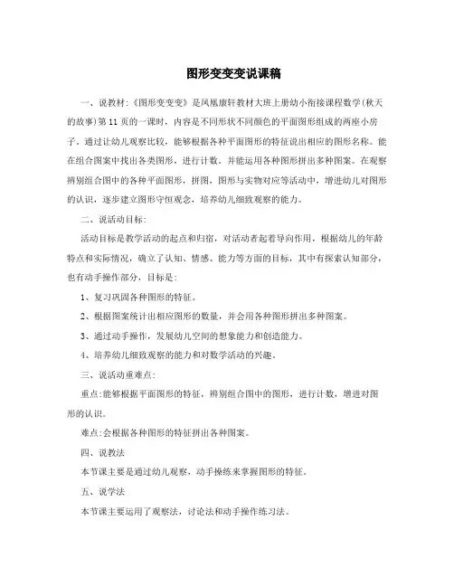 图形变变变说课稿