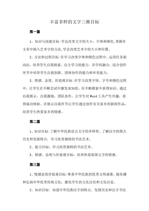 丰富多样的文字三维目标