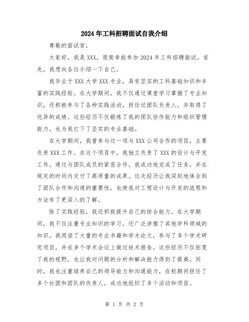 2024年工科招聘面试自我介绍