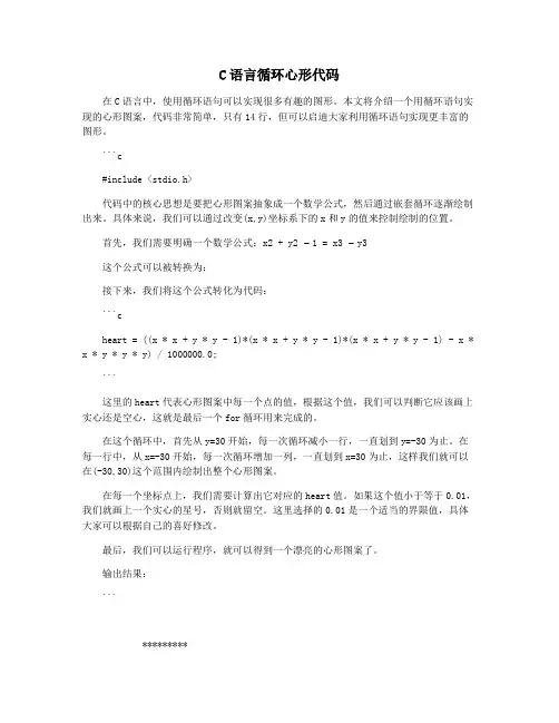 C语言循环心形代码