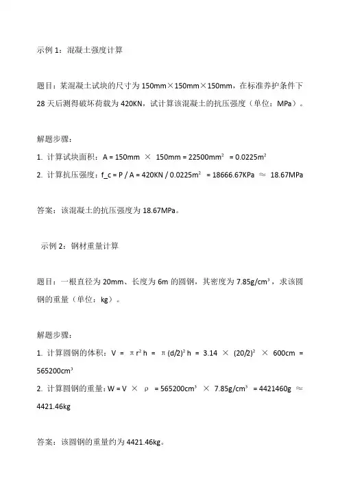 建筑材料及构配件考试计算题