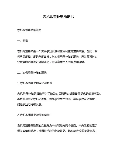 农机购置补贴承诺书