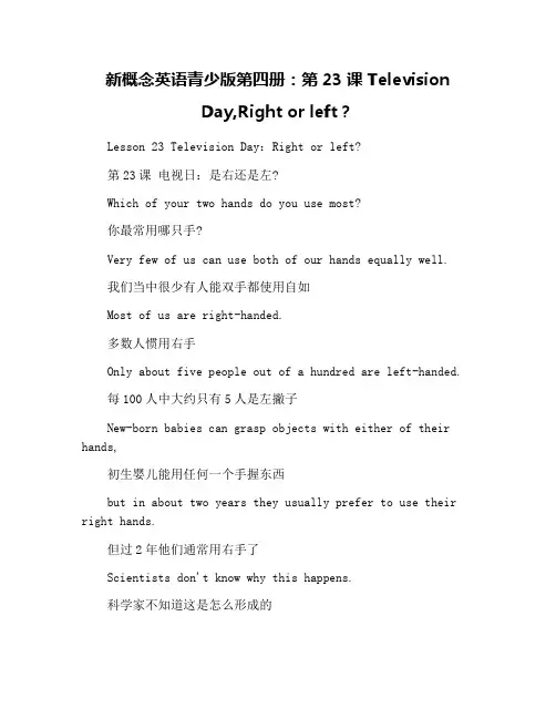 新概念英语青少版第四册：第23课 Television Day,Right or left？