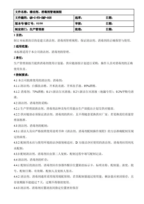 清洁剂、消毒剂管理规程