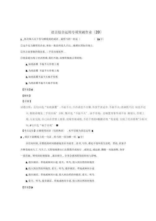 全国卷用2019届高三语文二轮复习语言综合运用专项突破作业