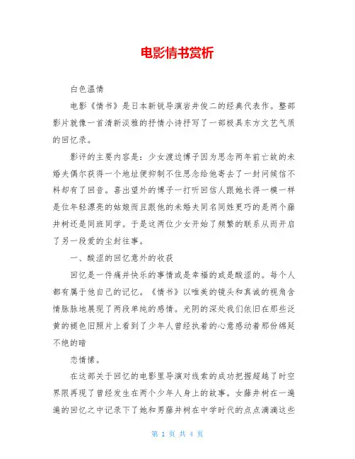 电影情书赏析