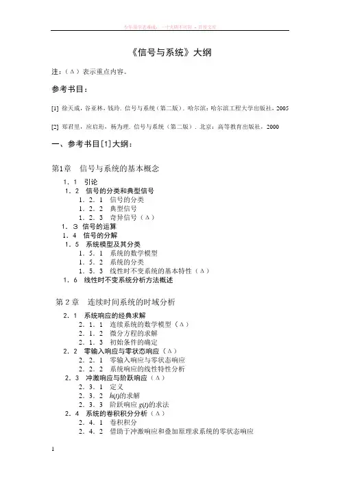 信号、系统与数字电路