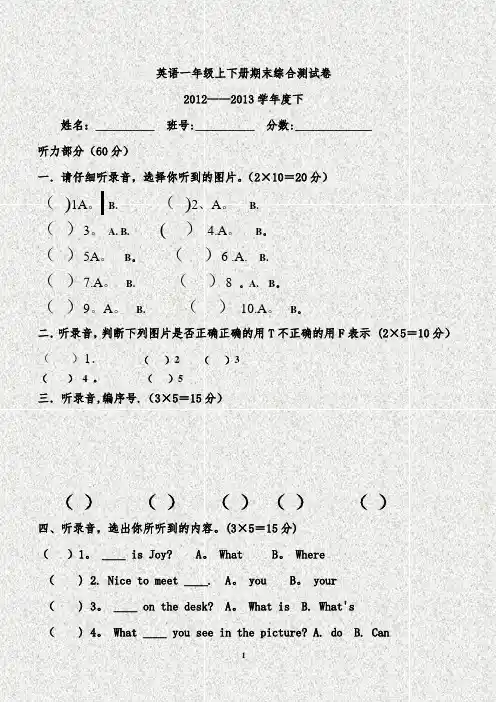 英语一年级上下册期末综合测试卷