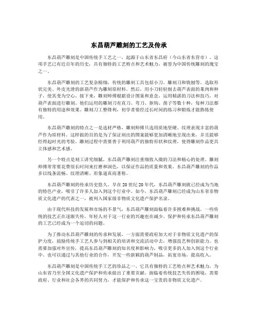 东昌葫芦雕刻的工艺及传承