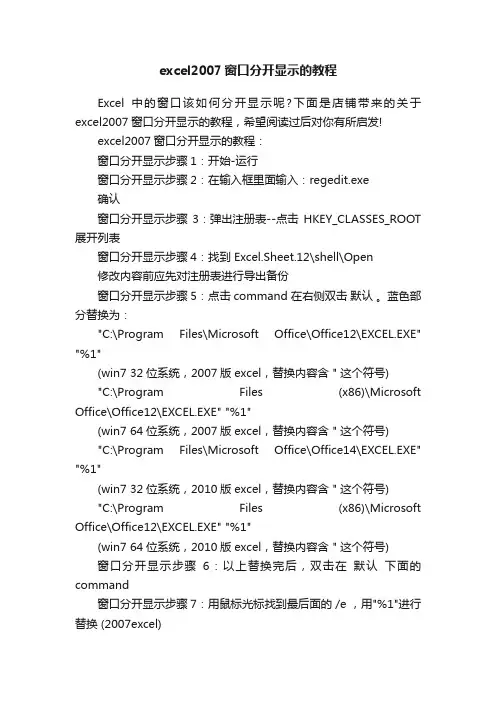 excel2007窗口分开显示的教程