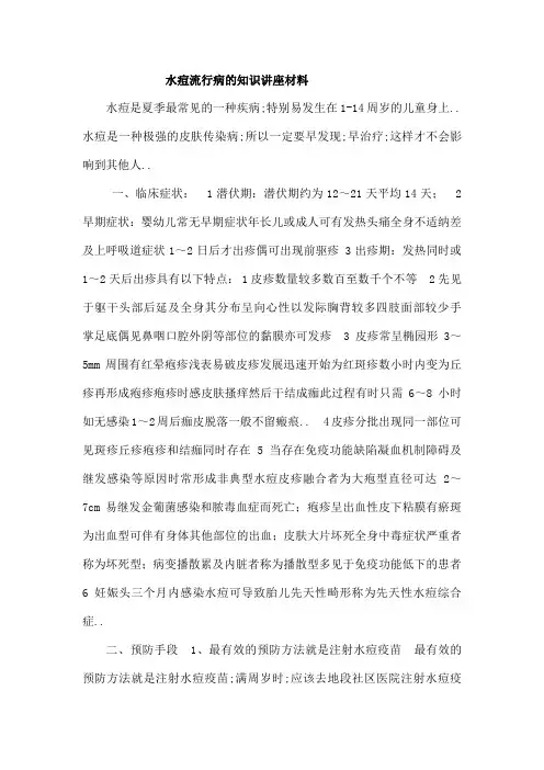 水痘知识讲座材料
