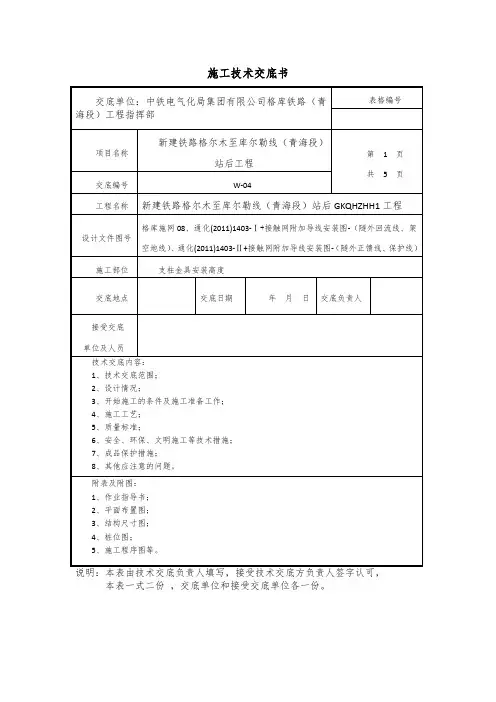 格库W-04附加线肩架及腕臂底座安装