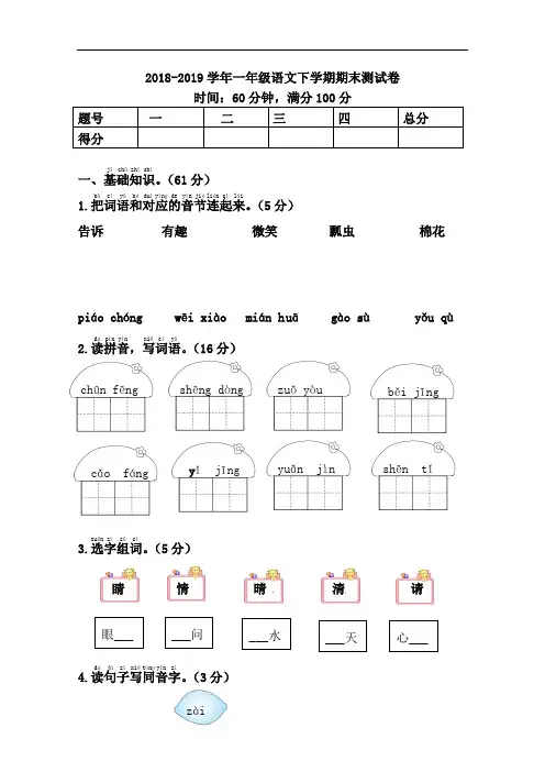 人教(部编版)2018-2019学年一年级语文下学期期末测试题(含答案)